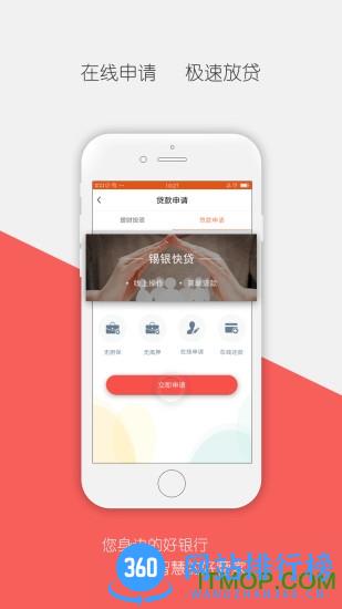 锡银在线 v1.6.3 安卓版 0