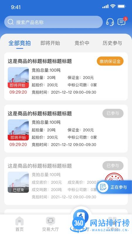 万华电商平台