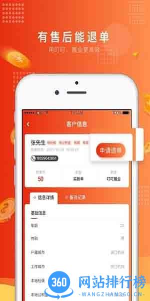 叮叮展业app