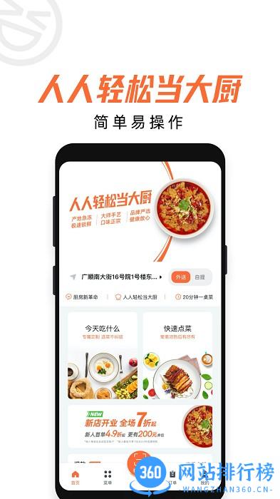 舌尖工坊APP v1.2.1 安卓版 2