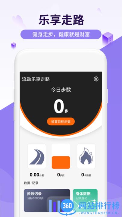 流动乐享走路安卓版下载 流动乐享走路安卓版