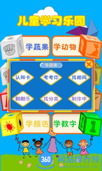 儿童早教乐园app v2.1 安卓版 1
