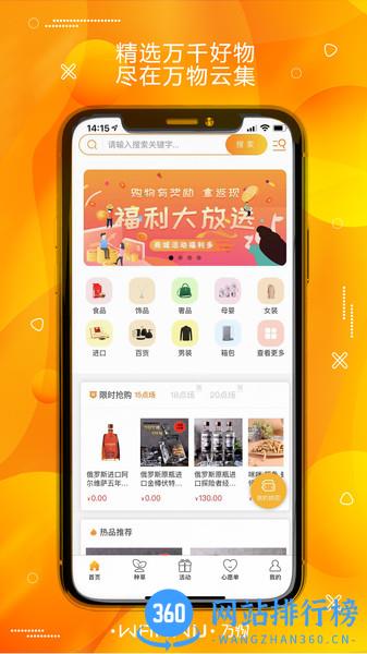 万物云集 v1.0.7 安卓版 2