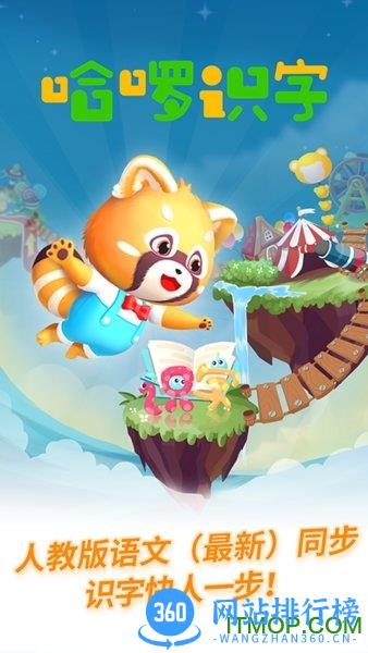 哈啰识字免费版 v1.0.22 安卓版 3