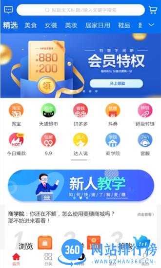 麦穗商城 v1.6.48 安卓版 0