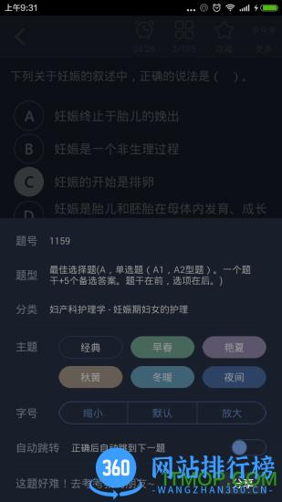 妇产科护理高职总题库 v4.69 安卓版 2