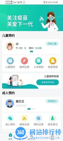 熊猫优苗 v3.1.0 安卓版 1