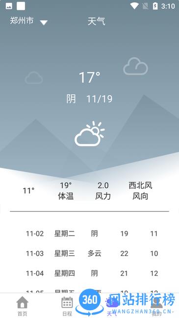 麻小雀日历 麻小雀日历软件