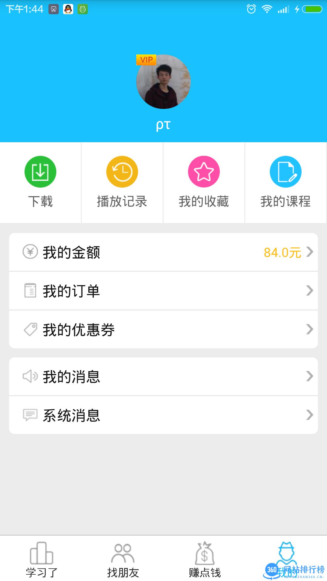 美课堂 v6.1.21 安卓版 1