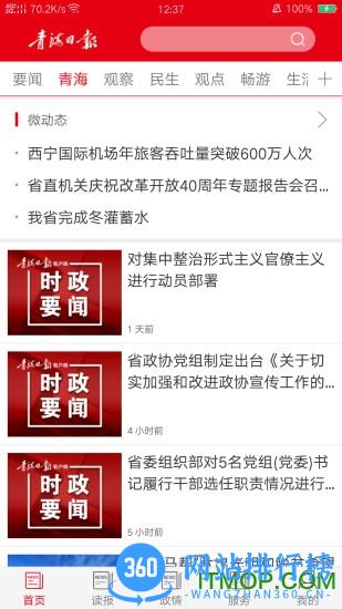 青海日报 v3.0.2 安卓版 1