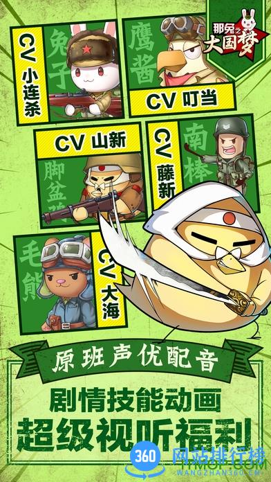 那兔之大国梦无限钻石内购破解版 v1.3.5 安卓版 0
