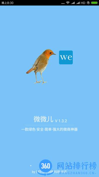 微微儿官方版app v6.3.9 安卓版 2