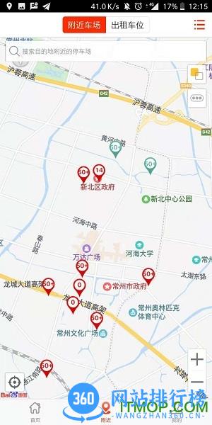常州停车手机客户端