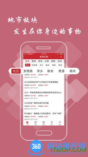 彭泽头条客户端 彭泽头条手机app
