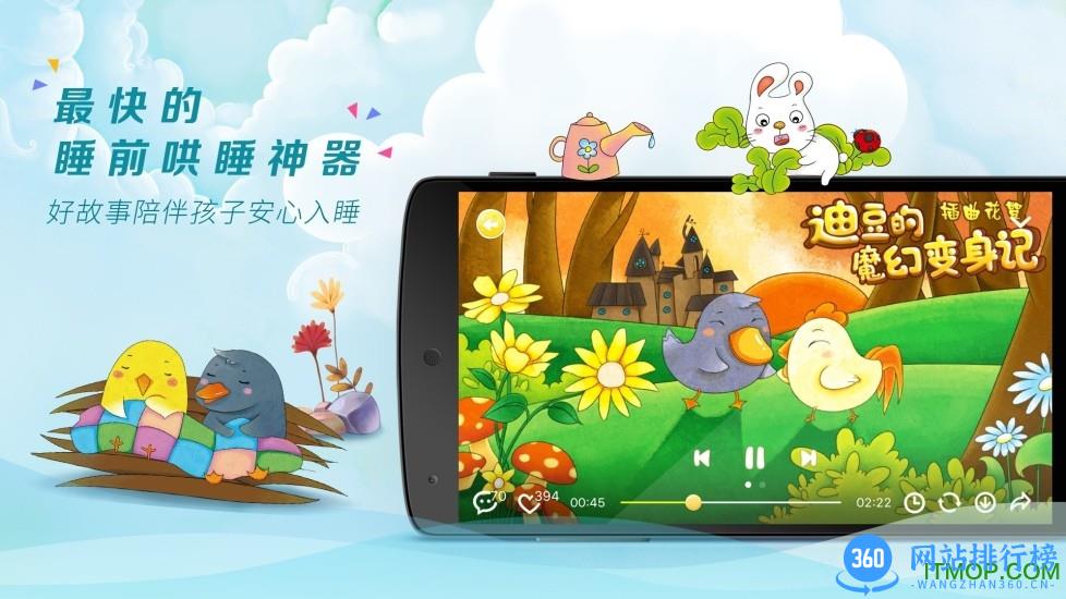 呼噜博士讲故事 v5.0.6 安卓版 2