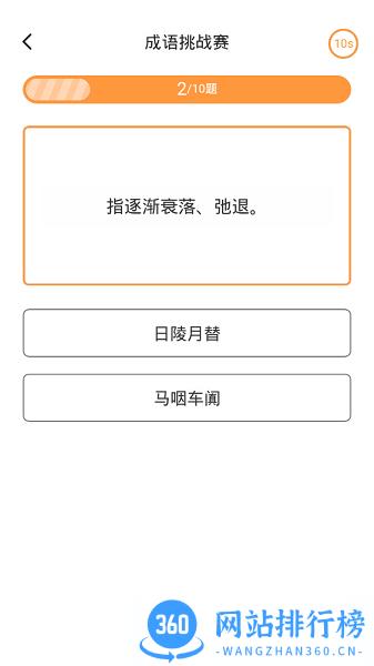 聚迈多多成语学习软件 v1.1.5 安卓版 3