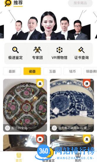 文玩鉴宝手机软件 v3.0.1 安卓版 3
