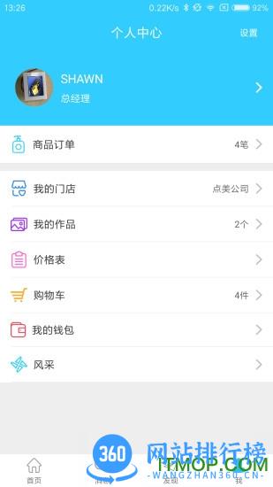 小头师傅美容美发软件 v3.3.6 安卓版 1