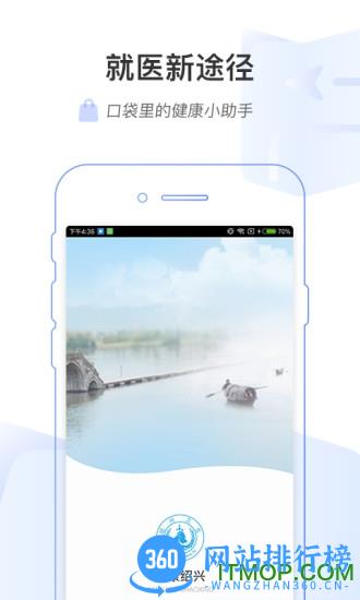 健康绍兴 v1.7.0 安卓版 3