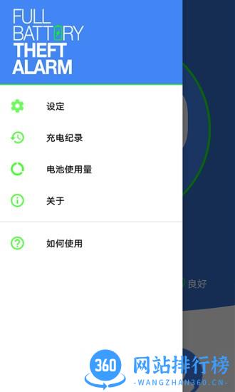 电量充满闹钟软件 v1.1.9 安卓版 0