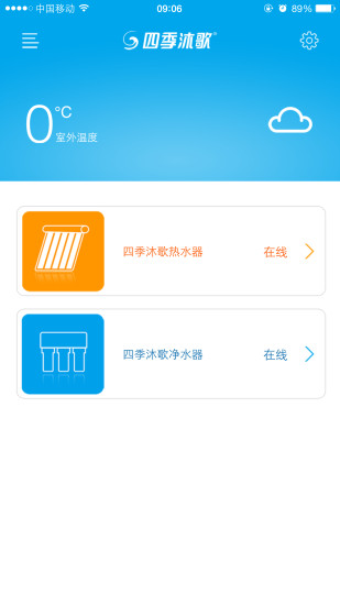 四季沐歌智能家居 v1.0.8 安卓版 3