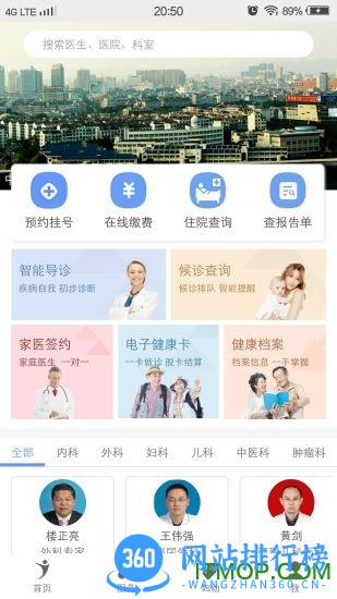 健康义乌客户端 v1.4.1 最新安卓版 0