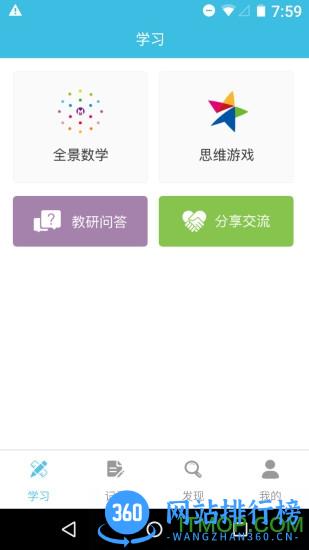 东方之星云幼师助手 v4.1.8 安卓版 2