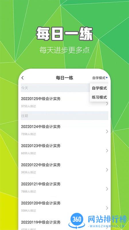 中级会计职称云题库 中级会计职称云<a href=/zt/720-0.html target=_blank class=infotextkey>题库app</a>