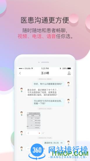 知心医生医生版 v5.0.86 安卓版 1