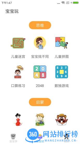 宝宝早教下载