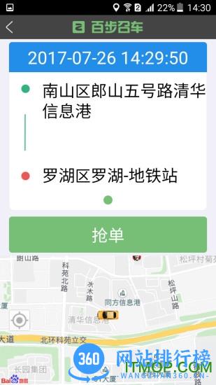百步召车单独司机端 v7.1.0 官网安卓版 2