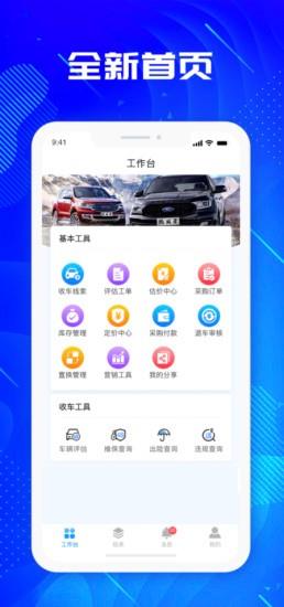 优购SaaS手机客户端 v2.0.8 安卓版 3
