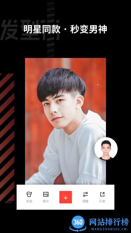 发型街 v2.2.5 安卓版 3