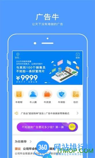 广告牛 v4.1.1 安卓版 4