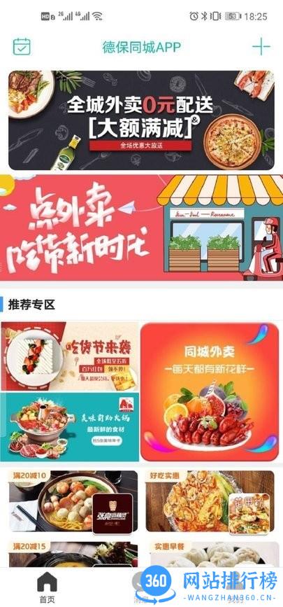 德保同城信息网 v9.2.0 安卓版 1