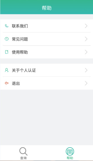 晟融身份认证app v10.1.3 安卓版 2