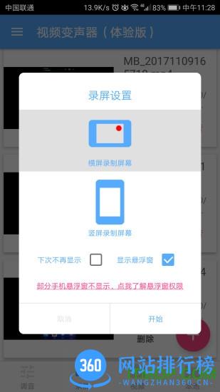 视频变声器软件 v2.8 安卓版 2