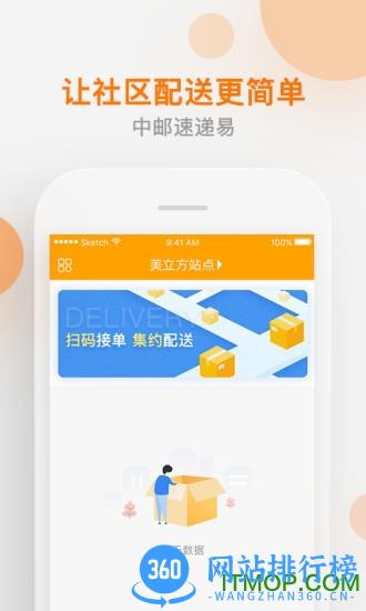 中邮速递易共享配送 v5.9.0 安卓版 3