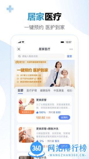 天津数字共健体app 天津数字共健体app下载