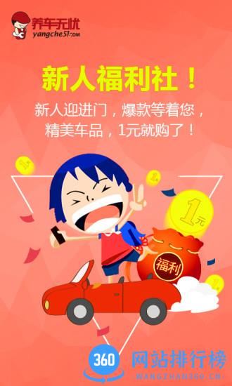 养车无忧网客户端 v4.9.0 安卓版 2