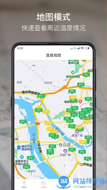 温度计大师 v1.1.8 安卓版 1
