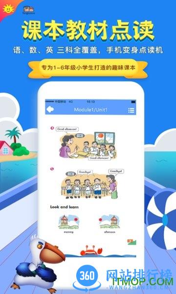 同步学小学英语 v4.4.1 安卓官方版 1