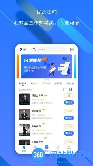 权易赢法律服务 v1.0.3 安卓版 3