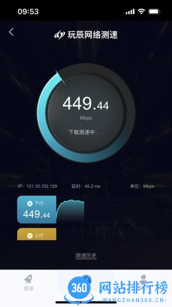 玩辰提速app v1.3.6 安卓版 0
