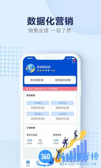 机场商家宝app