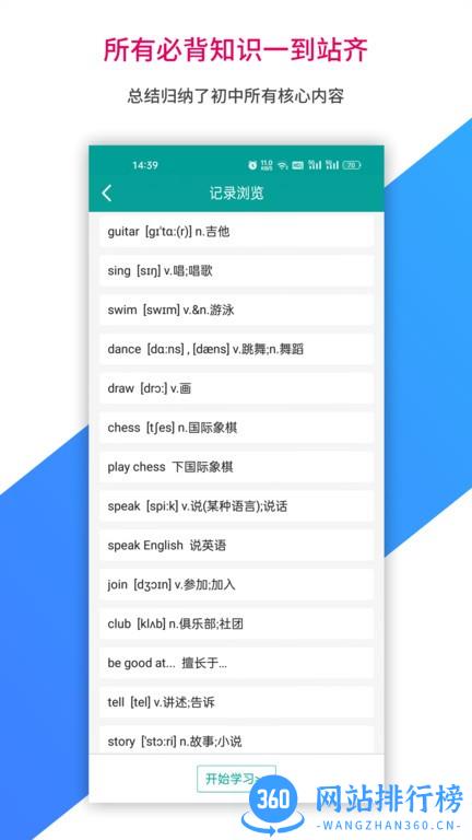 记忆宝app 记忆宝app