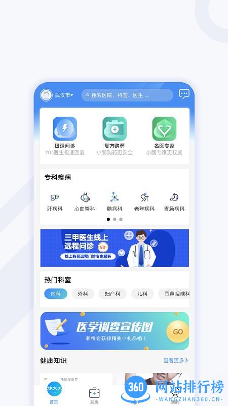 妙大夫患者端 v1.0.5 安卓版 0
