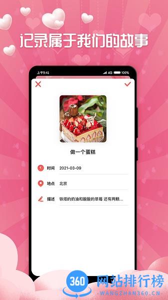 恋爱清单记录app v1.1.8 安卓版 0