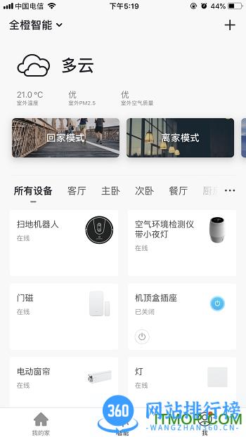 全橙智能app v1.0.4 安卓版 2