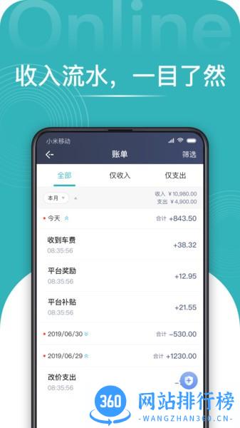 量子出行司机端app v1.10.15 安卓版 1